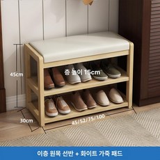 원목 현관의자 신발장 수납 정리함 선반 신발정리 가정용, 1단, 45cm 이중층 색상별도