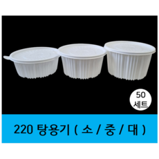 (와이지팩) 220 탕용기 세트 원형 백색용기+뚜껑 합포장, 50세트, 1개, 소