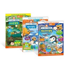 SMG 海底小縱隊 亞馬遜 + 冰河 + 陽光 海洋探險套組