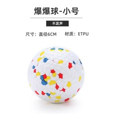 寵物耐咬彈力實心狗球 磨牙自嗨解悶 J S MA1, 1個, 高彈爆爆球【自嗨解悶-耐咬耐玩】小號*