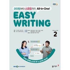 EBS 라디오 EASY WRITING 이지 라이팅 (월간) : 2월 [2026], EBS 라디오 EASY WRITING 이지 라이팅 (월