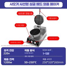 노케이 와플기계 홍콩와플 에그롤 업소용 뷔페 카페, 싱글 일반형 사면/검정 방수+두꺼운 틀
