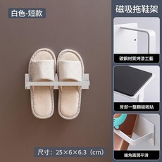 JWJJ 免打孔磁吸拖鞋架, 拖鞋架 - 白色短款入1雙 磁吸式 12.2*11.2*50cm, 1個