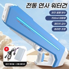 지유 신형 전동 워터건 자동 급수 고압분사 12M 사거리 어른이 성인 워터파크 필수템 화려한 조명 단발 연발, 1개, 블루