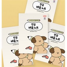 디피 초등 제본 한글 배움노트 초등저학년배움공책, 랜덤 1개