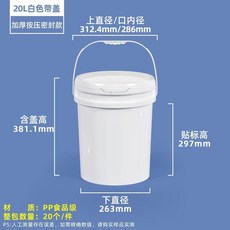 特厚塑膠桶 油漆桶 化工桶, 1個, 大容量塑料桶 工廠直銷 量大價優,20升白色大桶 拉環蓋