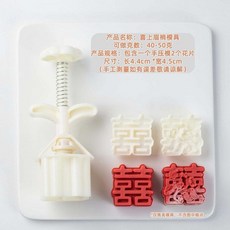 ［ 中秋限定 ］ 雙喜字 囍字模具 50克國潮喜餅模具 喜鵲登梅 綠豆糕模具 茶點喜宴模具, 50g 囍上梅 1模2片, 1個