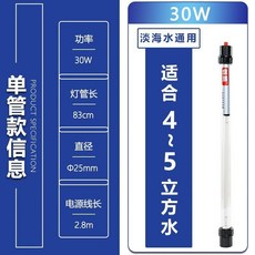 創朗魚池殺菌燈進口燈芯潛水式魚缸紫外綫自沉戶型UV除藻消毒燈 水族UV燈 魚缸滅菌燈 滅菌燈 水族箱紫外線消毒, 單管（自沉頭）30W 燈長83cm, 1個