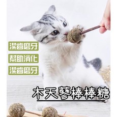 貓咪棒棒糖 貓薄荷 木天蓼棒, 1個, 1入