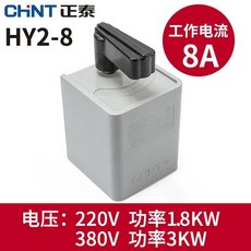 CHNT 正泰 HY2-8 倒順開關手柄, 1個, HY2-8【8A】