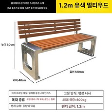 야외 평벤치 휴게소 도로 놀이터 펜션 아파트, 원형 스테인리스 등받이 1.2m