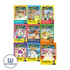 [전집] 물리박사 김상욱의 수상한 연구실 1-9 세트 전9권 물리 학습 동화, 아울북(전집)