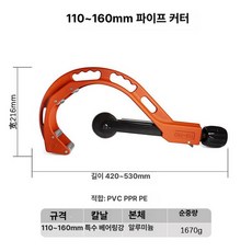 파이프 커팅기 휠 가위 수도관 배관 PVC 수동 절삭기 레드 50-120mm, 1개, XQ168 100-168mm, 기본 색상