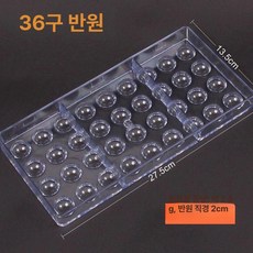 반구 초콜릿 몰드 대량 초콜릿몰드 원형 베이킹몰드, 1개, 36구 반원 2cm