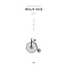 데이원 세이노의 가르침, 단품, 단품