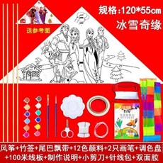 【開發票/統編】DIY風箏教學材料包 兒童手工製作 空白填色繪畫 自製風箏 玻纖骨架 防水布料 易飛設計 多圖案960112, 新款冰雪奇緣材料包全套（線稿）, 1個