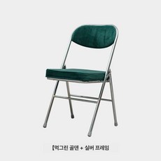 빈티지 체크 체어 간이 1인 제품 이동식의자 간편한의자 패브릭 미드센추리 접이식의자, 3.암록색