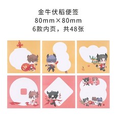 KINBORxDMBJ 盜墓筆記款金牛伏稻便簽紙 可愛少女心記事留言貼 80mmx80mm 6款內頁 共48張, 1個, 金牛伏稻便簽