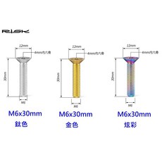 RISK TC4鈦合金螺絲 自行車碗組蓋固定螺絲 把立蓋螺絲, M6x30mm 平頭,金色, 1個
