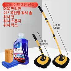 세차 브러쉬 대걸레 긴 액세서리 봉 자동차 도구 청소 버스 접이형 밀대 걸레 손잡이, 21 대걸레스펀지수건워터 왁스, 1개