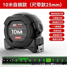 XBE西比爾 10米工程級ABS自鎖鋼捲尺, 1個, 螢光自鎖10公尺25【平挑3公尺】旗艦款