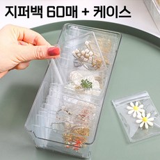 일상채움 악세서리 변색 방지 지퍼백 중 6 x 8cm, 1세트, 60매