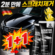 독일 자동차 도장면 흠집 제거용 딥 리페어 왁스 3분 만에 상처 제거 자동차 스크래치 왁스 장시간 지속되는 보호막, 120ml, 1세트