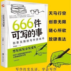 OC角色設定本 創作你的專屬角色, 1個, 666件可寫的事