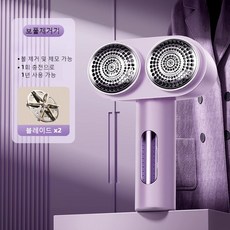 듀얼 만능 세탁소 옷 보풀제거기 듀얼 보풀제거기 세탁소용 업소용 추천 니트 보푸라기 제거 충전식, Purple