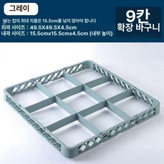와인잔 랙 보관대 천장 건조대 건조기 포크 선반 호텔용, 1개, 9칸 확장 바구니 (그레이)