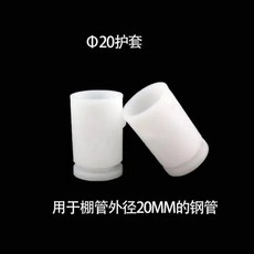 大棚拉桿護套, 1個, 20管全新材料加厚型,100個