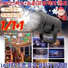 [BEST상품]1/1+1크리스마스 장식용 에너지 절약 LED 램프/실내외 겸용 크리스마스 트리 베란다 장식, 크리스마스 16 패턴, 1개