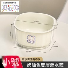 雙層洗菜盆瀝水籃廚房家用洗水果新款大號六件套淘菜濾水籃子, 白色小號 適合洗蔬果 送貼紙:如圖, 1個