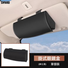 QRU 汽車夾縫收納盒多功能車載座椅水杯縫隙盒通用駕駛座位縫隙置物盒, 眼鏡盒(黑色)