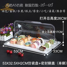 熟食涼菜滷菜展示盤仿瓷密胺托盤帶翻蓋透明罩保鮮防塵長方形商用展示盤, 53X32XH2CM仿瓷盤+密封單翻12, 1個