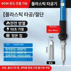 플라스틱 용접기 부품수리 자동차 용접 범퍼용접 인두, 1개, 60W 온도 칼날 원형 드릴 절단, 기본 색상