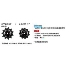 Tripeak導輪組(陶瓷軸承)UPPER 11T(齒型長) LOWER 11T Shimano SRAM 10/11速, 1個, 11/11T鋼珠導輪-紅*1