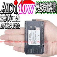 ADI AQ-10原廠鋰電池 2800mAh無線電對講機專用, 1個