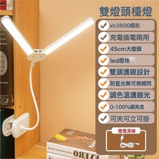 LED學習專用小檯燈可夾式護眼學生宿舍牀頭閱讀USB充電夾子式夾燈, 【充電款XH3600調光調色】帶線