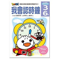 風車圖書 FOOD超人 我會認時鐘 - 頭腦開發練習
