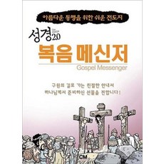 성경 2.0 복음 메신저, 씨엠크리에이티브