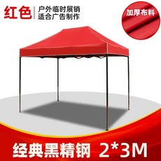 1인용 비닐텐트 천막 방수 간이 그늘막 주차장 하우스, 기본 사용 인원, 2x3 레드 블랙 스틸