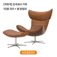 북유럽 1인용 리클라이너 편안한 독서 거실 서재 의자 체어 풋스툴 C490, E.커피색싱글체어+풋울트라슬림가죽, M161-1