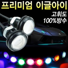 자동차 LED 라이트 이글아이 데이라이트 시큐리티 안개등 후진등, 초박형 18mm-화이트(낱개), 1개