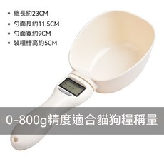 電子飼料秤 寵物飼料勺 0-800g 精度秤重勺, 1個, 秤重勺