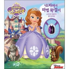 소피아의 마법 목걸이 플레이퓨처북, 토이트론