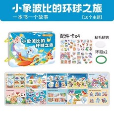 兒童益智安靜書 魔術貼手撕書 嬰兒早教啟蒙撕拉粘貼書 益智玩具, 2本套裝(超市之行+環球之旅)最後10