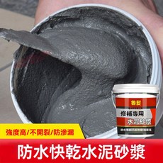 台灣出貨 防水速乾水泥 自流平水泥 快乾水泥 堵漏王 速乾填縫膠泥 防水補漏 抗裂水泥 修補水泥 速乾水泥 水泥地板, 1個, 防水/堵漏,1斤裝送工具（防水耐磨）