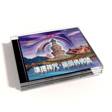 新韻傳音 準提神咒/藥師佛佛號(梵唱) 佛教音樂CD MSPCD-1013, 1