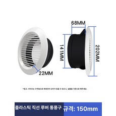 덕트 환풍구 배기구 스틸 커버 환기구 스테인레스 원형, 직선형 루버 150